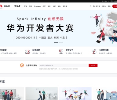 华为云大赛平台：全球开发者创新大赛，激发IT创新潜力