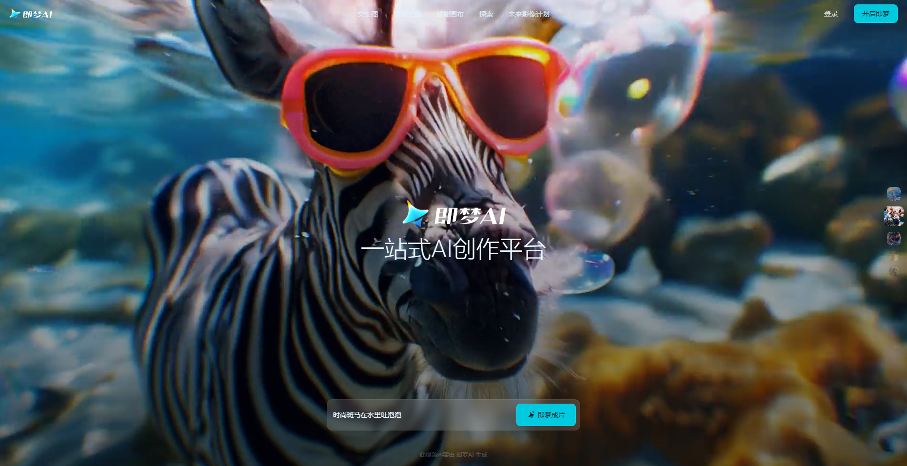 即梦Dreamina – 免费AI视频和绘画生成工具