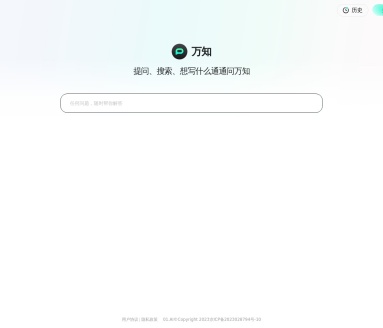 万知AI工作平台：提升效率的智能助手