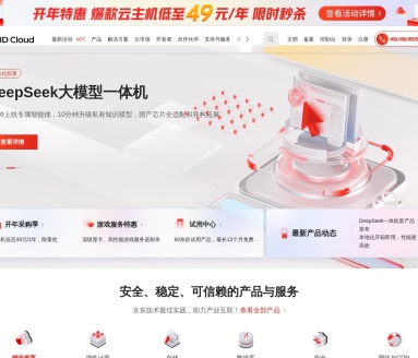 京东云：智能云计算，预见无限可能