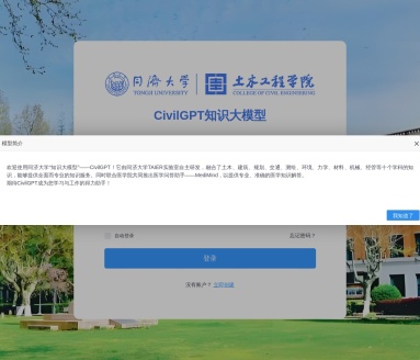 同济大学CivilGPT：跨学科知识大模型，赋能学术与专业