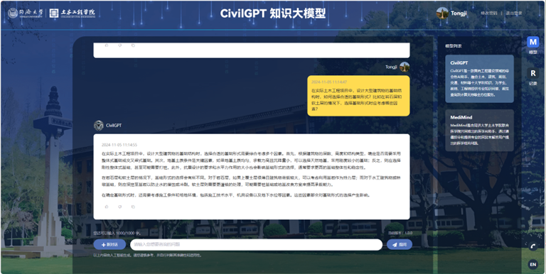 同济大学CivilGPT