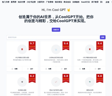 CoolGPT：多功能AI文案生成器，提升创作效率