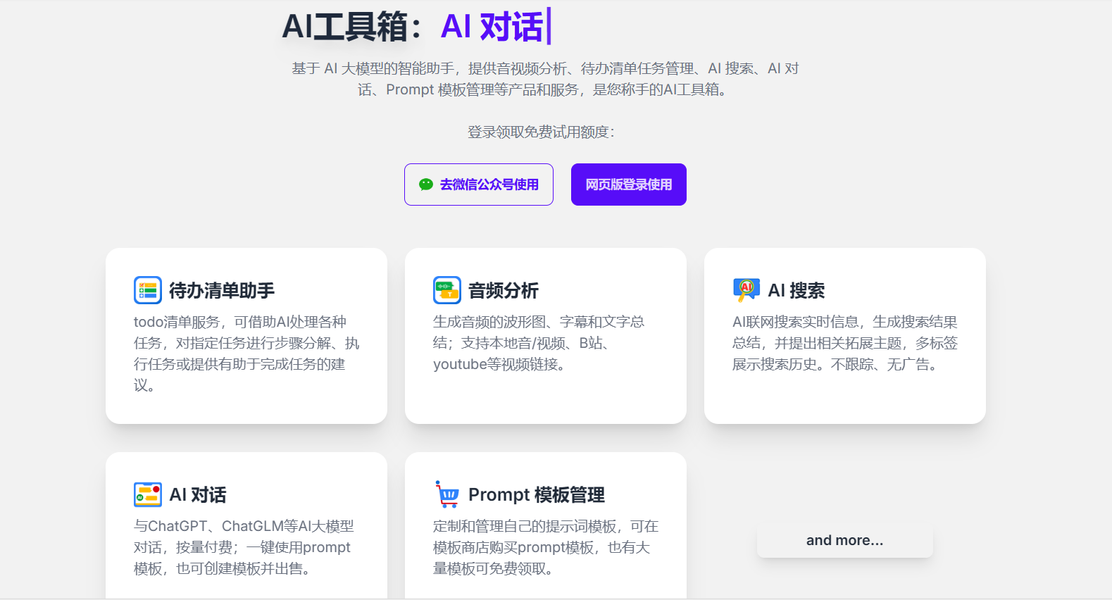 鼎斯韦AI工具箱