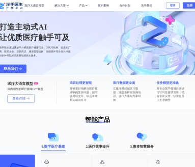 左医医疗大语言模型:提升医疗服务质量的AI解决方案