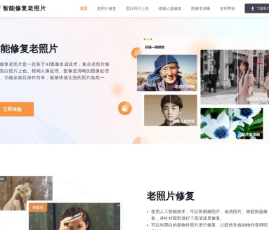 智能修复老照片-迅捷图片：AI技术让老照片焕然一新