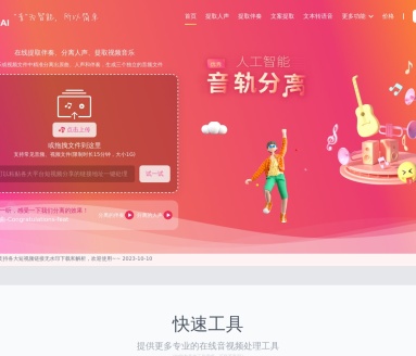 音子AI：多功能音频处理与转换平台