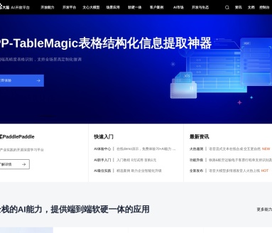 百度智能云“一念”：AI驱动的在线图像编辑器