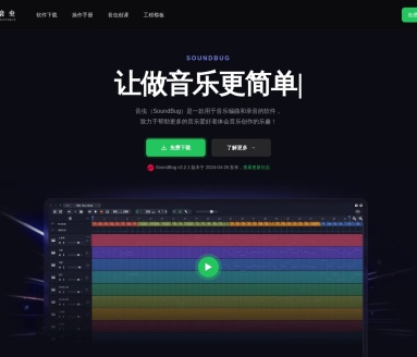 音虫(SoundBug)：专业音乐编曲与录音软件，AI辅助创作新体验