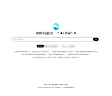 山鲸AI搜索：智能搜索引擎，快速获取答案