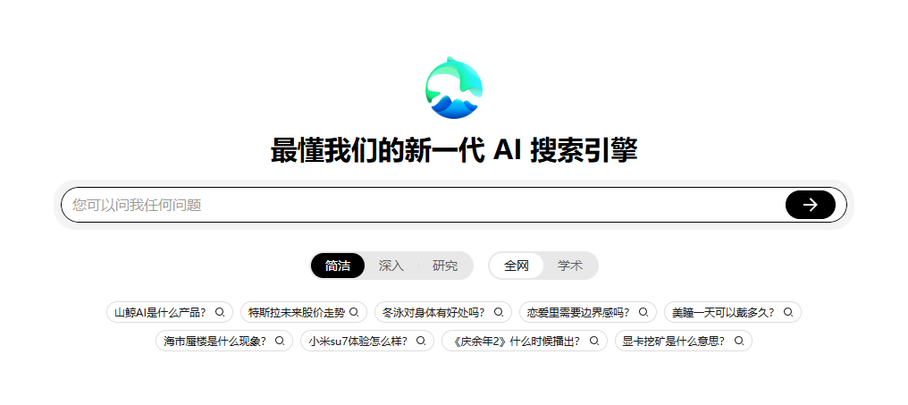 山鲸AI搜索