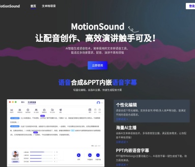 MotionSound：AI智能语音生成工具，文本转语音一站式解决方案