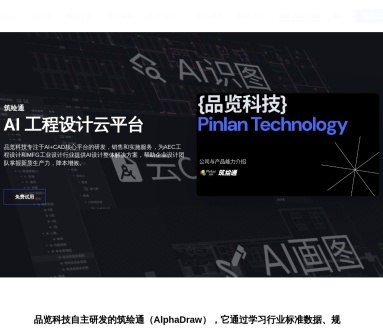 AlphaDraw筑绘通:工程设计智能化平台,提升效率与协同
