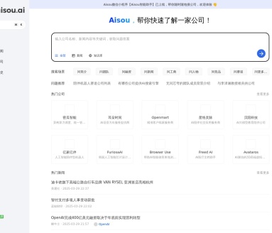 Aisou.ai：全球科技企业信息搜索引擎，LLM与RAG技术赋能