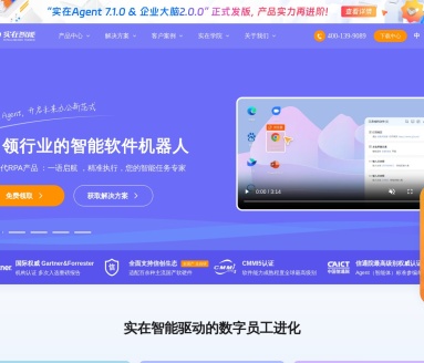 实在智能AI RPA:一站式智能工作助理,提升企业效率