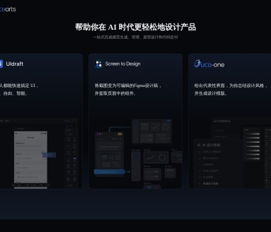 UCDarts:AI驱动的UX设计与代码生成平台
