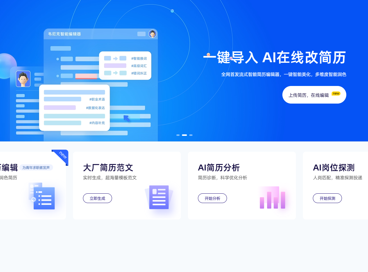 YOO简历:智能简历制作与岗位匹配平台