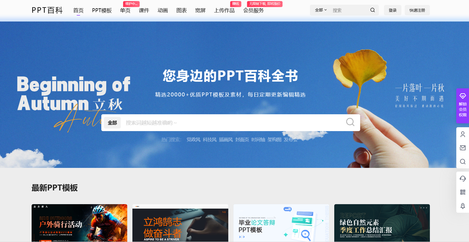 PPT百科:您的PPT资源下载中心,提升职场效率