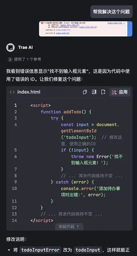 Trae 多模态输入：用图片提升 AI 助手理解能力