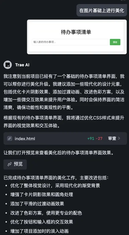 Trae 多模态输入：用图片提升 AI 助手理解能力