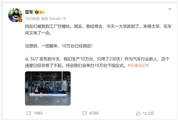 雷军：第20万辆小米SU7已在今日交付 用时不到一年！