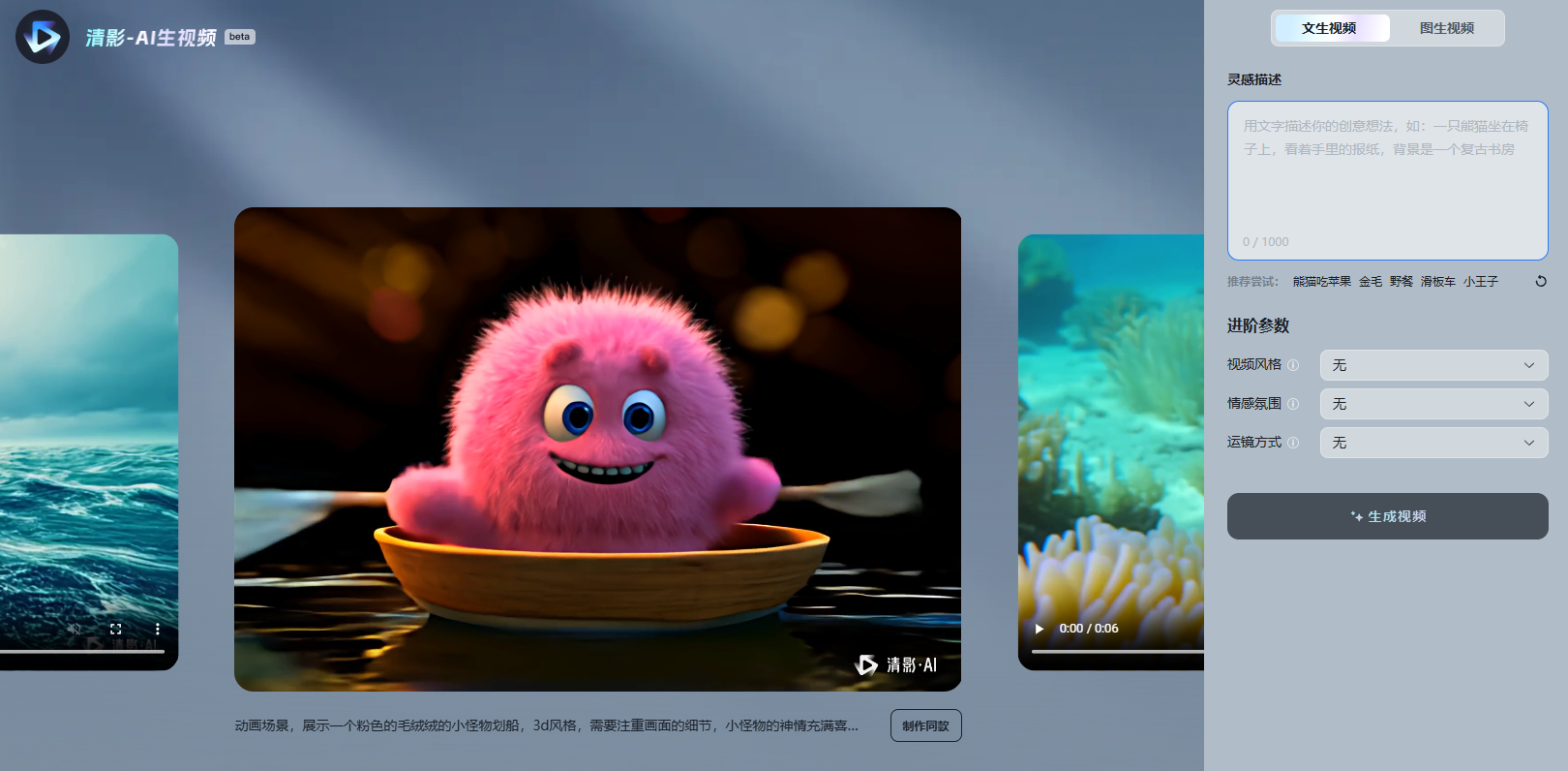 清影2.0 – AI视频生成：智谱AI推出，文图生视频新体验