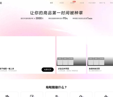 绘蛙AI视频-多图成片：快速生成动态视频的AI工具