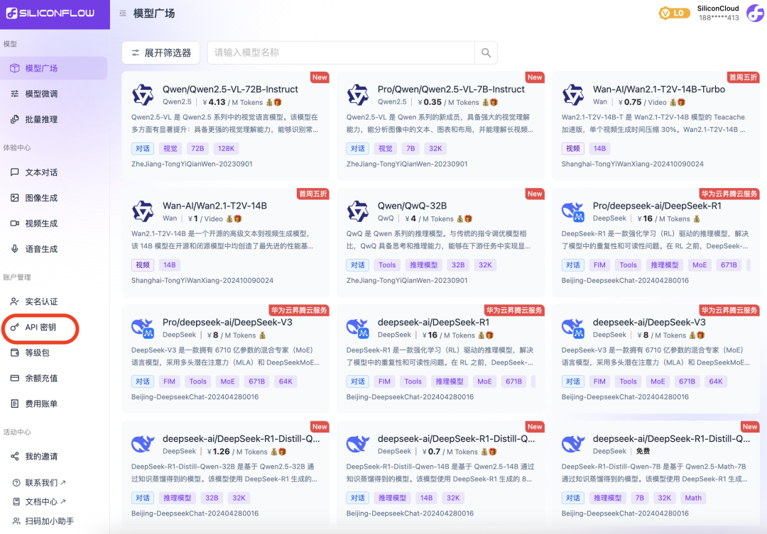 在 硅基流动 SiliconCloud 官网生成 API 密钥