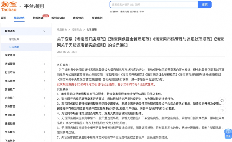 淘宝治理恶意店群,保护优质商家权益