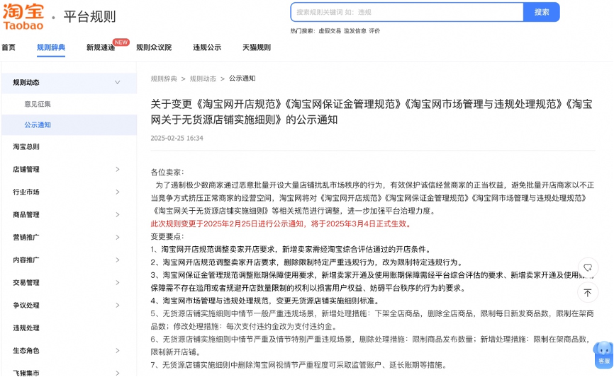 淘宝严打恶意店群，保护优质商家权益