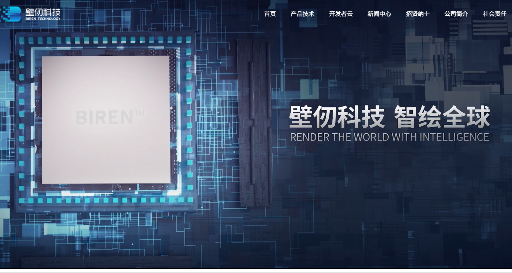 壁仞科技：智绘全球，GPU芯片引领AI计算新时代