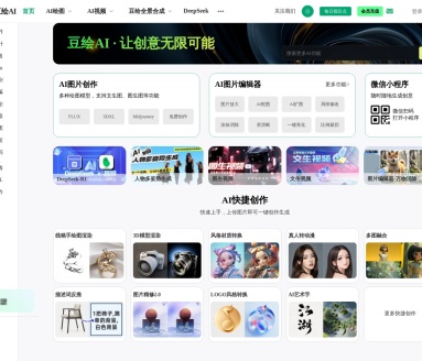 豆绘AI:高效创意绘图工具,720°全景生成与分享