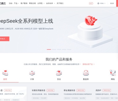 亿速云:高防云服务器与云计算服务的领先提供商