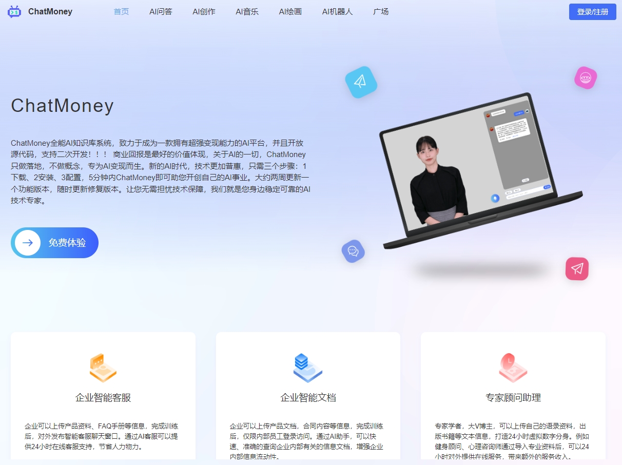 ChatMoney:全能AI知识库系统,助力商业变现