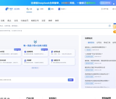 得理法搜:AI驱动的法律数据智能引擎