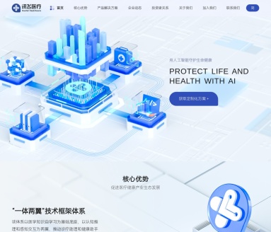 讯飞医疗大模型:AI赋能医疗行业新未来