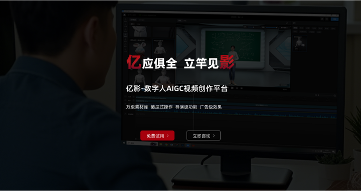 八点八数字-亿影：AI驱动影视制作新体验