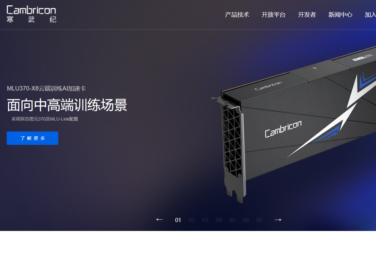 寒武纪:人工智能芯片领域的创新领导者