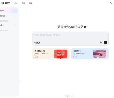 海螺AI视频：MiniMax旗下智能创作助手