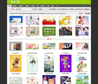 素材中国：设计师的免费资源共享平台