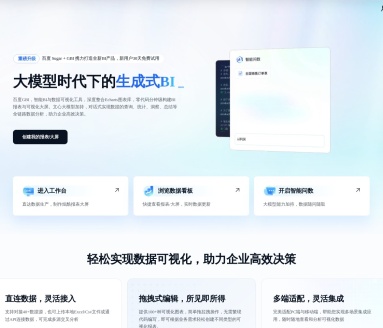 百度GBI：大模型商业分析助手，助力企业决策