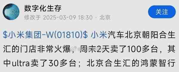 曝小米一门店周末2天卖出100多台汽车 SU7 Ultra也火了