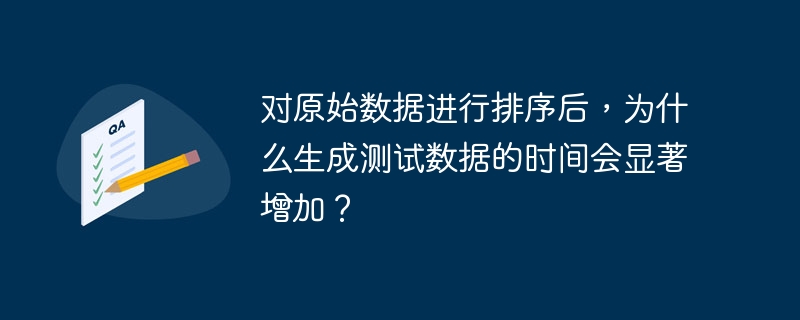 对原始数据进行排序后，生成测试数据的时间显著增加的原因可能包括：1.**排序算法的复杂度**：使用复杂的排序算法如快速排序或归并排序，处理大量数据时会消耗大量时间。2.**数据依赖性**：生成测试数据依赖于排序后的数据顺序，排序完成前无法进行后续步骤。3.**内存使用和I/O操作**：排序可能导致更多内存使用和I/O操作，数据量大时可能交换到磁盘，增加处理时间。4.**并行处理的限制**：排序操作