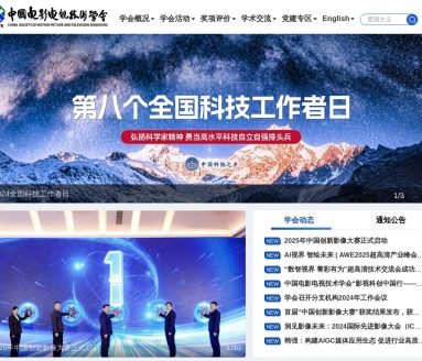 中国电影电视技术学会：推动广播影视技术创新与发展