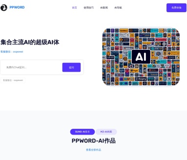ppword：超级AI体，集成全球主流AI技术，图像视频生成新选择