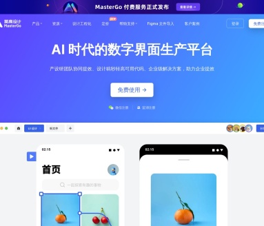 MasterGo:专业级在线UI设计工具,提升设计效率的利器