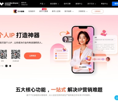 万兴播爆：AI视频创意软件，跨境数字人营销新选择