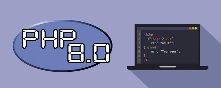 PHP8.0vsPHP7.4：类型系统与错误处理对比