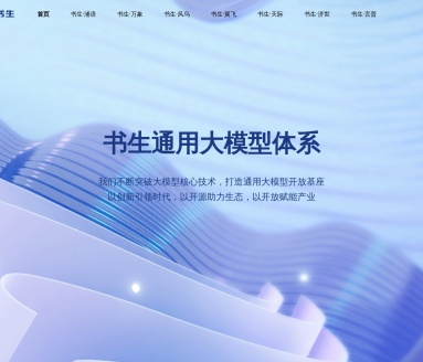 书生AI技术与大模型：引领创新，开源赋能