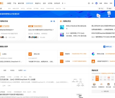 阿里云开发者社区：全方位技术资源与解决方案